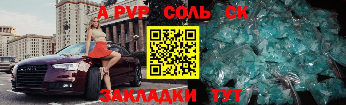 Alpha PVP  APVP СК  Дагестанские Огни  что такое   Вход с VPN  Alpha-PVP Crystall  А ПВП СК 
