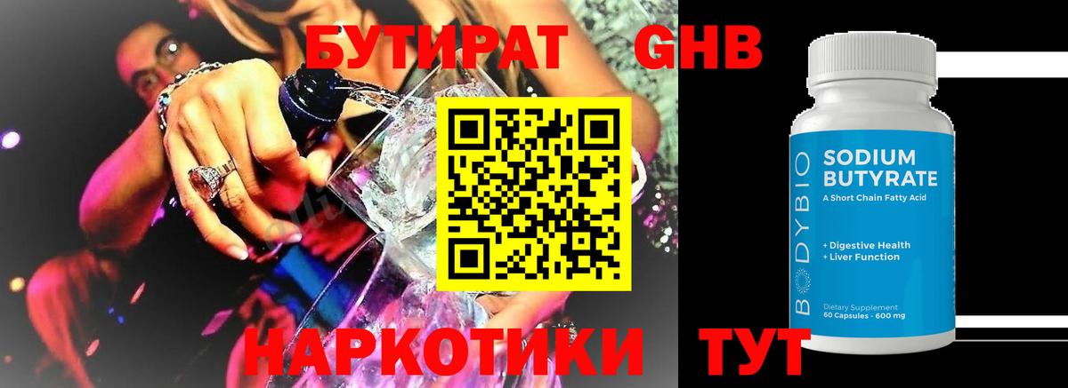 БУТИРАТ оксибутират Дагестанские Огни