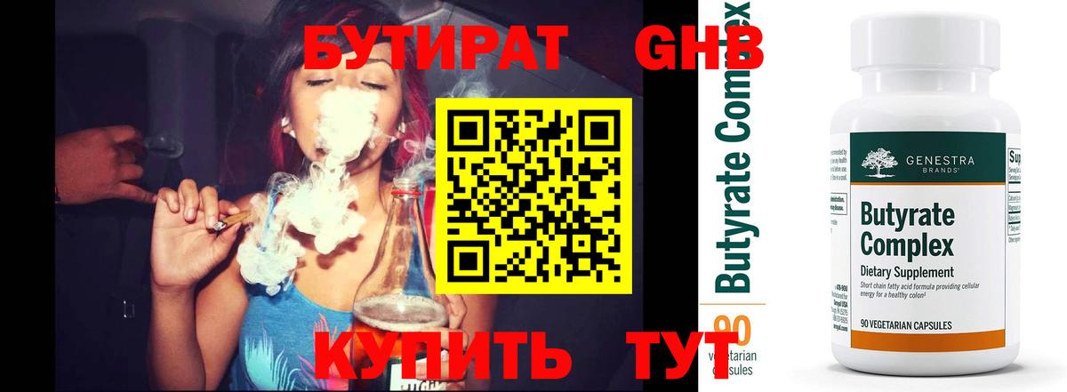 Бутират  Вход с VPN  Дагестанские Огни  БУТИРАТ жидкий экстази 