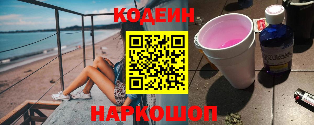 Кодеиновый сироп Lean Purple Drank Дагестанские Огни