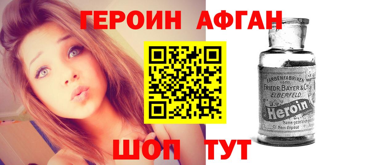 Героин афганец Дагестанские Огни