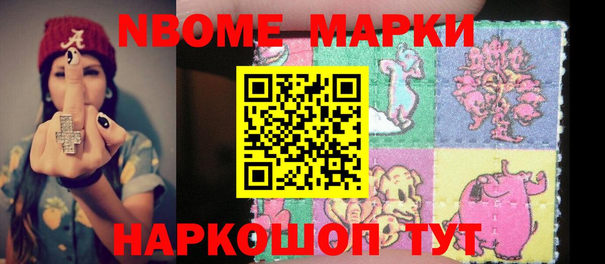 Марки 25I-NBOMe 1,5мг Дагестанские Огни